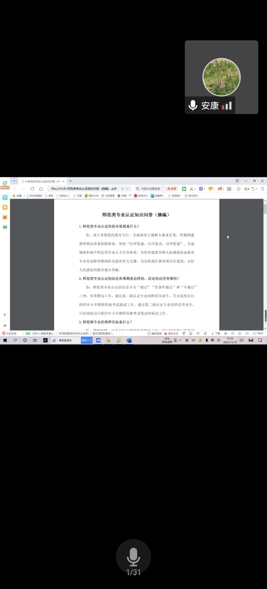 说明: F:\师范认证工作2022.5.3\师范认证新闻报道\Screenshot_20221110_153250_com.tencent.wemeet.app.jpg